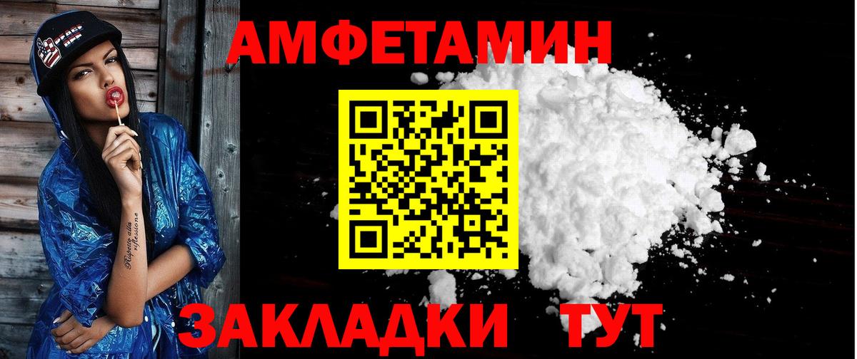АМФ Розовый    зеркало  Благовещенск  Вход с VPN  АМФЕТАМИН 