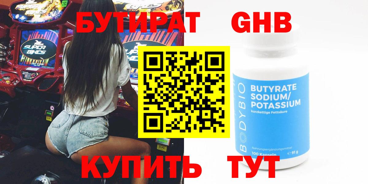 Бутират  БУТИРАТ буратино  Вход с VPN  Благовещенск 