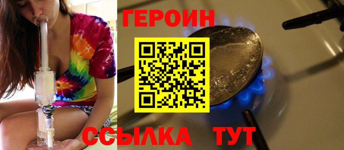 Благовещенск  ГЕРОИН герыч  Вход с VPN 