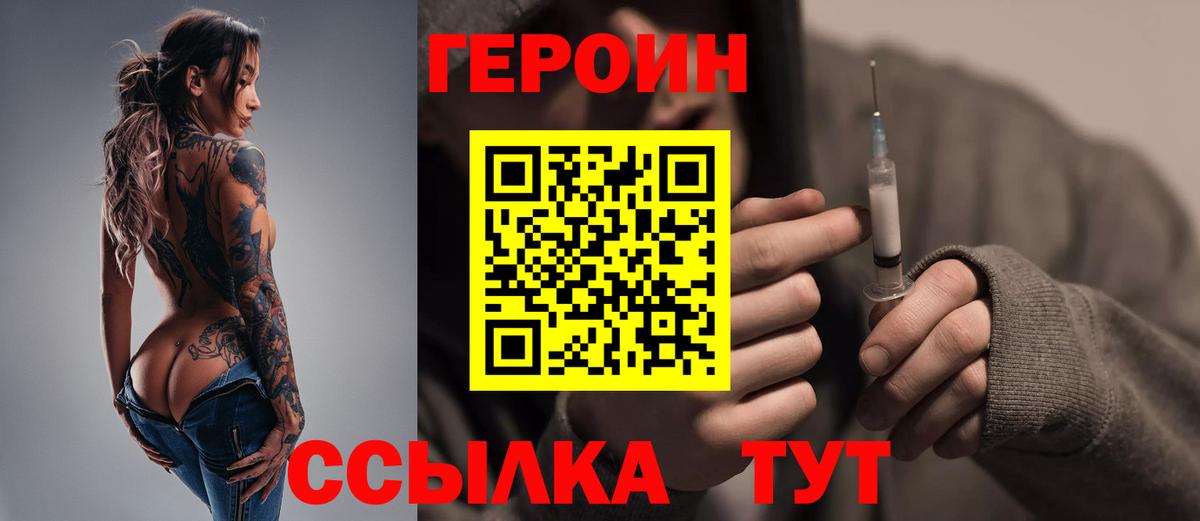 Героин герыч Благовещенск