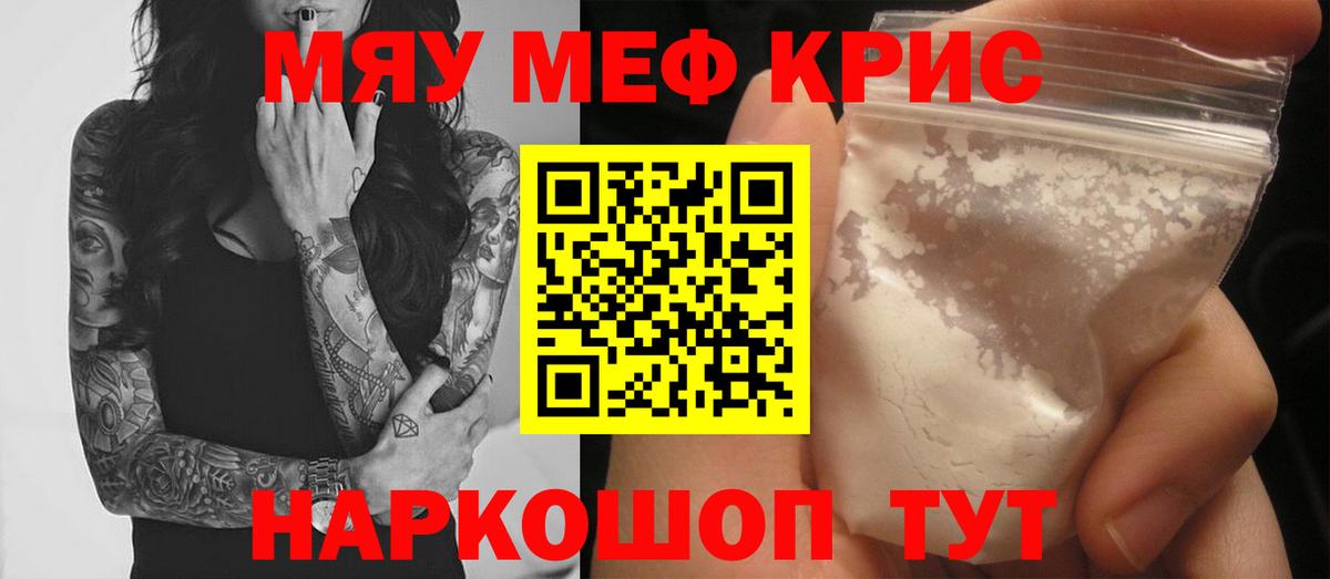 Меф мяу мяу кристаллы Благовещенск