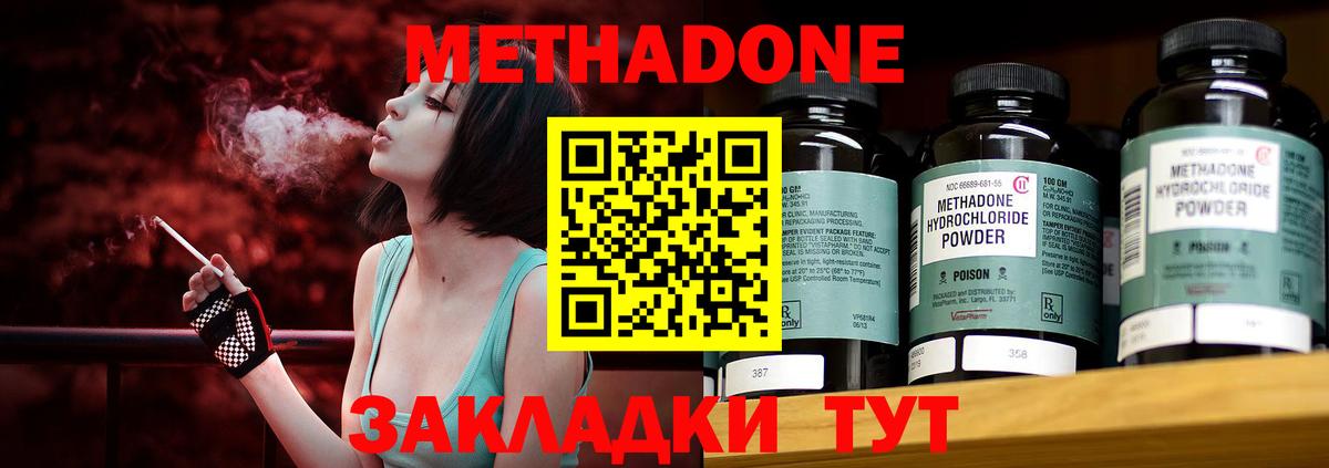 Метадон белоснежный  Метадон кристалл  Благовещенск  Вход с VPN 